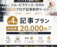 SEOに強いフィットネス記事を月4本作成します イメージ1