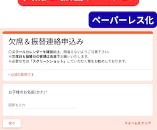 体育教室の欠席・振替管理システムを作成します イメージ1