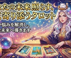 心にそっと寄り添うタロット占いします イメージ1