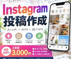Instagram投稿画像と文章を全て作成します イメージ1
