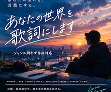 あなたの世界を歌詞にします イメージ1