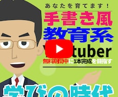 教育系Youtubeや手書き風アニメ方法教えます イメージ1