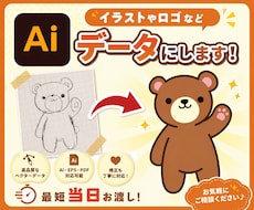 最短当日お渡し！荒い画像やイラストをデータ化します イメージ1