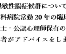 過敏性腸症候群のお悩みを3日間サポート致します