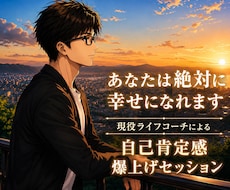 絶対に大丈夫！！あなたの人生を全力で応援します イメージ1