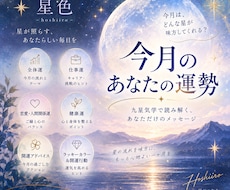 九星気学で読み解く今月のあなたの運勢をお届けします イメージ1