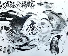 直筆の墨絵をお描きします イメージ1
