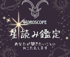 星読み鑑定で、あなたの運気を占います タロットで追加鑑定OK!お相手の気持ち・二人の未来など