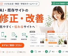 AI生成HP・既存HP　見やすく修正・改善します イメージ1