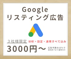 限定３社限定・月額3000円～・運用代行します 少額OK！はじめても大丈夫。求める成果を目指して一緒に伴走！
