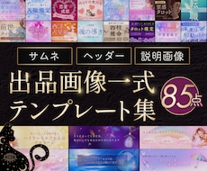 占い師向け｜ココナラ画像テンプレ85点お届けします 7/12まで特典付き⭐あなただけの世界観をCanvaでつくる