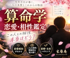算命学で恋愛・結婚・相性を詳しく鑑定します イメージ1