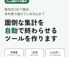 Excelの集計作業を自動化するツールを作ります イメージ1
