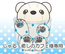 じゃる様専用出品　イラスト作成します じゃる様専用出品　イラスト作成します