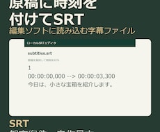 原稿と音声からSRT字幕を作ります イメージ1