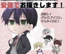 お試しできる安価でミニキャライラストお描きします イメージ1