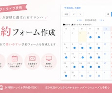 サロン向け｜使いやすい予約フォームを作成します スマホ予約・自動返信・カレンダー予約対応