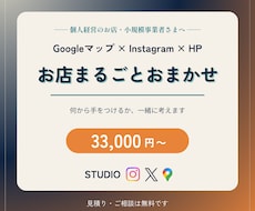 HP＋SNS＋Googleマップまとめて作ります イメージ1