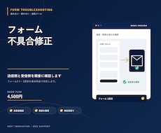 お問い合わせフォームの不具合を修正します 送信・受信・迷惑メールの1症状を確認