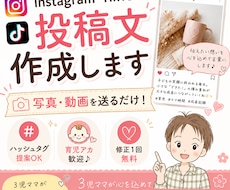 Instagram投稿文作成します イメージ1