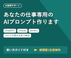 ChatGPTの使い方と業務プロンプトを作ります あなたの仕事専用プロンプト3本＋使い方ガイド付き