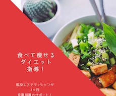 正しいダイエットを2週間指導します イメージ1