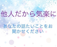 他人だから気楽。そんな相手をさせていただきます イメージ1