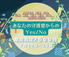 期間限定★守護霊リーディング！１つの悩みに答えます イメージ1