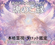 パートナー・親子・人生の絆｜魂のご縁を読み解きます 変化していく大切な人との関係に悩み、より良い形を築きたい方へ