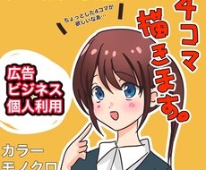 カラー可能！ネーム丸投げ4コマ漫画作成します イメージ1