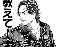 最強にカッコいい不良系アイコン似顔絵描きます 人気不良漫画の主役級ビジュアルで迫力と威圧感を再現します！