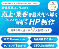 コンサル付き！売上・集客アップの戦略HP制作します イメージ1
