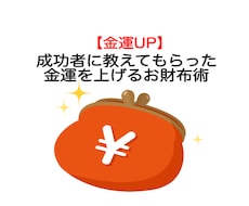 金運がアップする「お財布の法則」を教えます イメージ1