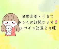日本育ちのペルー人がゆるくお話聞きます