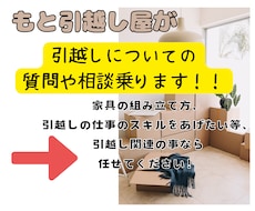 元引越し屋が引越し関連のお悩みに答えます イメージ1