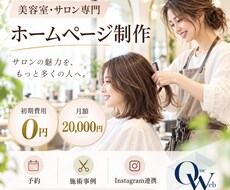 美容室・サロンの予約サイトを制作します イメージ1