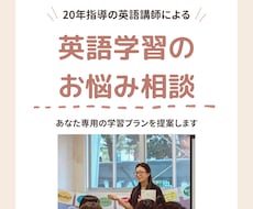 英語学習お悩み相談▶︎あなたの学習プラン作成します 英語指導20年・2,000人以上の実績！英語講師が学習診断