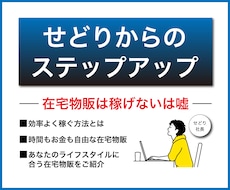 せどりから脱却！在宅物販への切り替え方法教えます イメージ1
