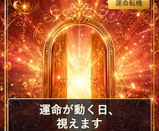 あなたの運命、変わり始めますます イメージ1