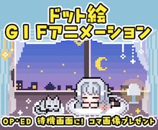 ドット絵でレトロゲーム風なGIFアニメを制作します YoutubeやTwitch◎OP.ED.待機画面にぜひ！