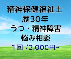 精神保健福祉士歴30年心のお悩みの相談ききます イメージ1