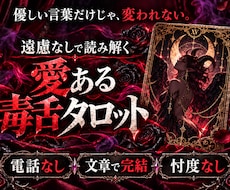 愛ある毒舌で本音をズバッとお伝えします イメージ1