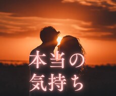 九星気学とタロットであなたの恋愛全般みます イメージ1