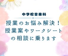中学校音楽科の授業案提供します イメージ1