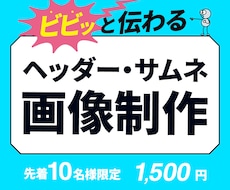 印象に残るサムネ・ヘッダー画像制作します