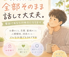 今すぐ誰かに話したいを聞きます まとまってなくても大丈夫です。