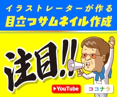 ポップで個性が目立つココナラ出品サムネイル作ります イメージ1