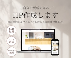 WordPressでおしゃれなHP作成します 修正無制限で納得のいくデザインに仕上げます。