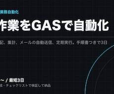 GASでコピペ・集計・メール送信を自動化します イメージ1