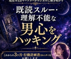 タロット×心理分析で、彼の行動を徹底解明します イメージ1